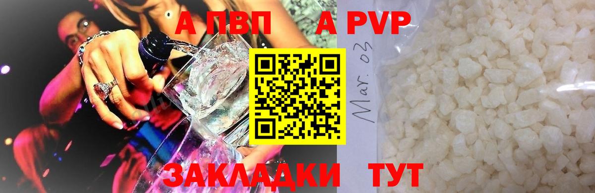 A-PVP Соль  Вход с VPN  А ПВП крисы CK  А ПВП Соль  Новоалександровск 