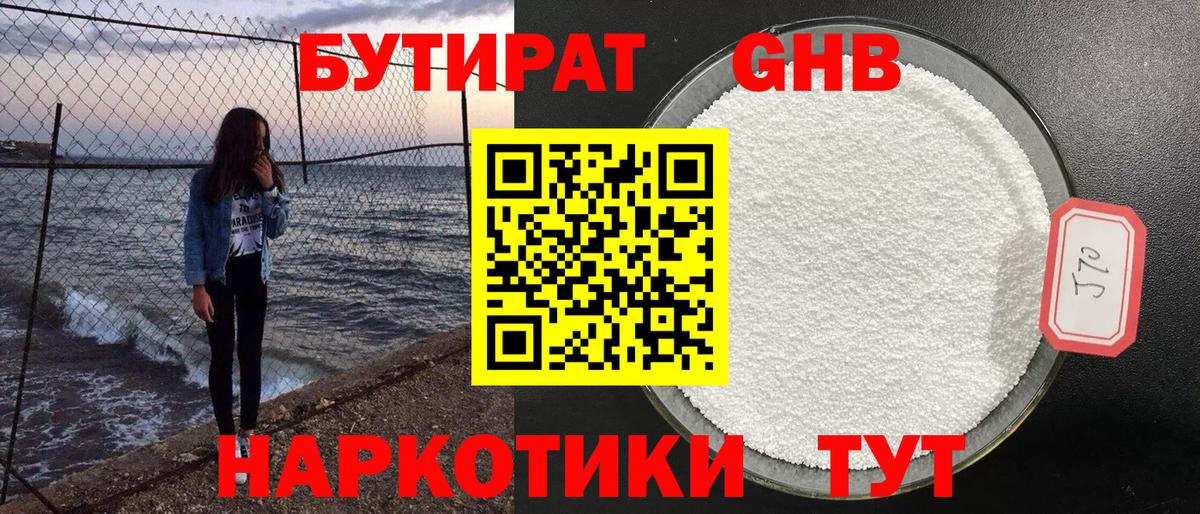 БУТИРАТ оксибутират  БУТИРАТ  Новоалександровск  Вход с VPN 