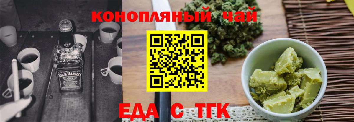 Еда ТГК марихуана  Вход с VPN  Новоалександровск 