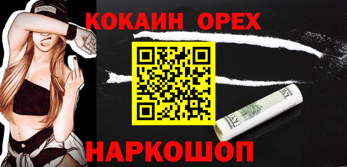 Новоалександровск  COCAIN FishScale  Вход с VPN 