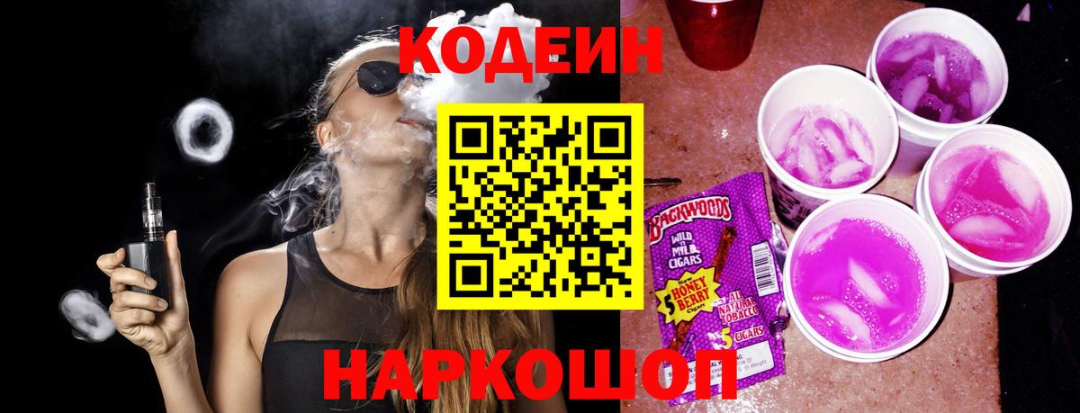 Кодеиновый сироп Lean напиток Lean (лин) Новоалександровск