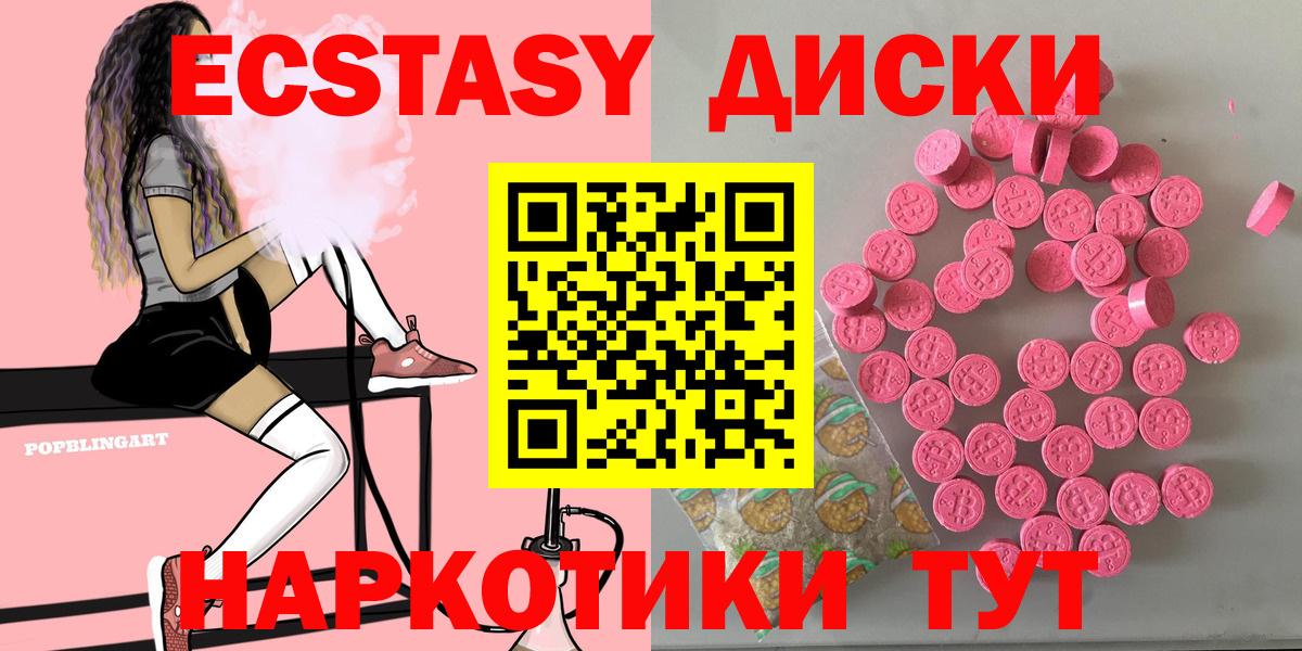 Ecstasy диски Новоалександровск