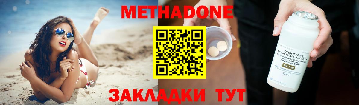 Новоалександровск  МЕТАДОН кристалл  Вход с VPN 